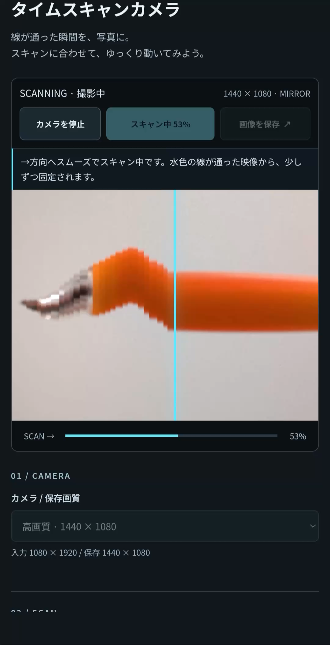 スマートフォンで左から右へスキャンしている途中の画面